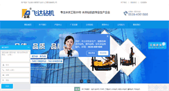 Desktop Screenshot of feidazuanji.com